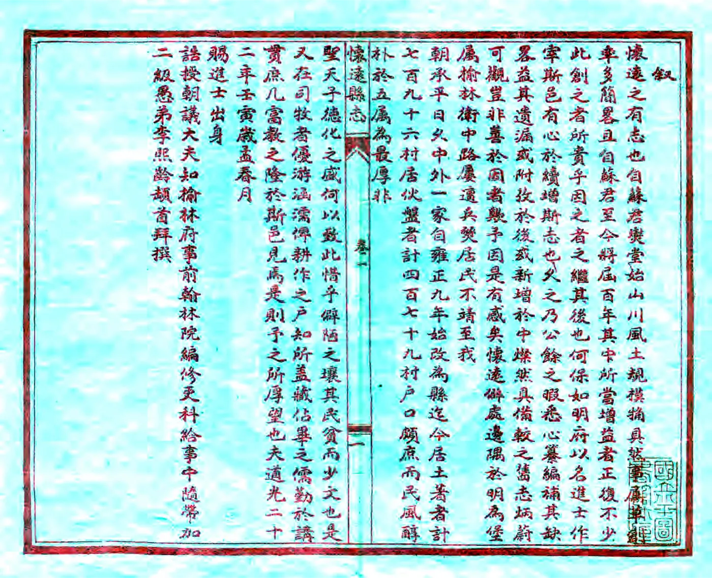 怀远县志（道光 民国石印本） 在线预览第3页