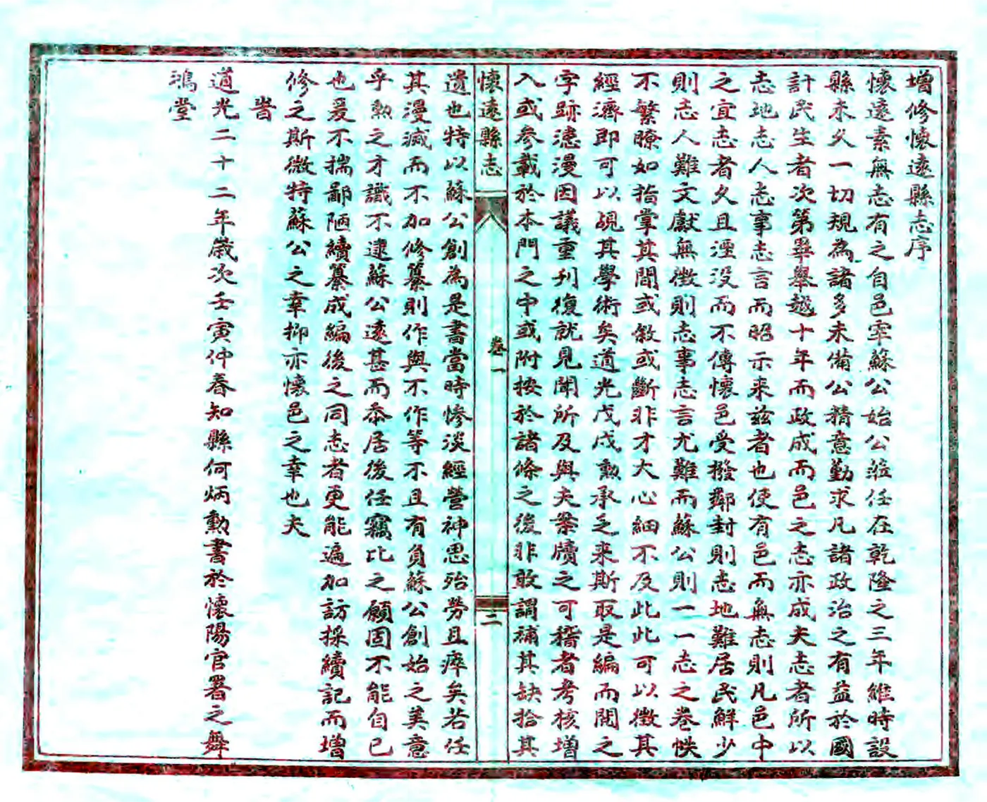 怀远县志（道光 民国石印本） 在线预览第4页