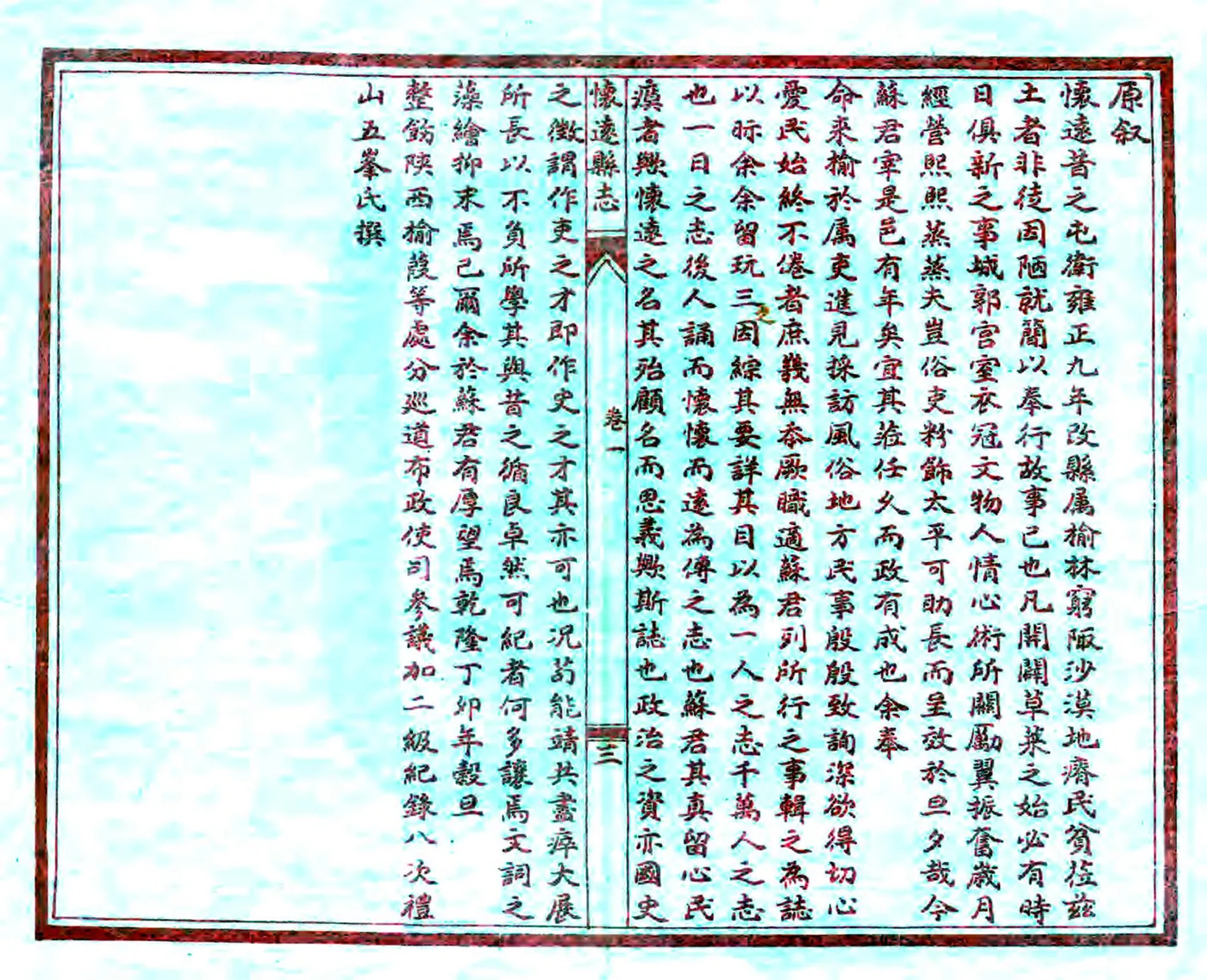 怀远县志（道光 民国石印本） 在线预览第5页