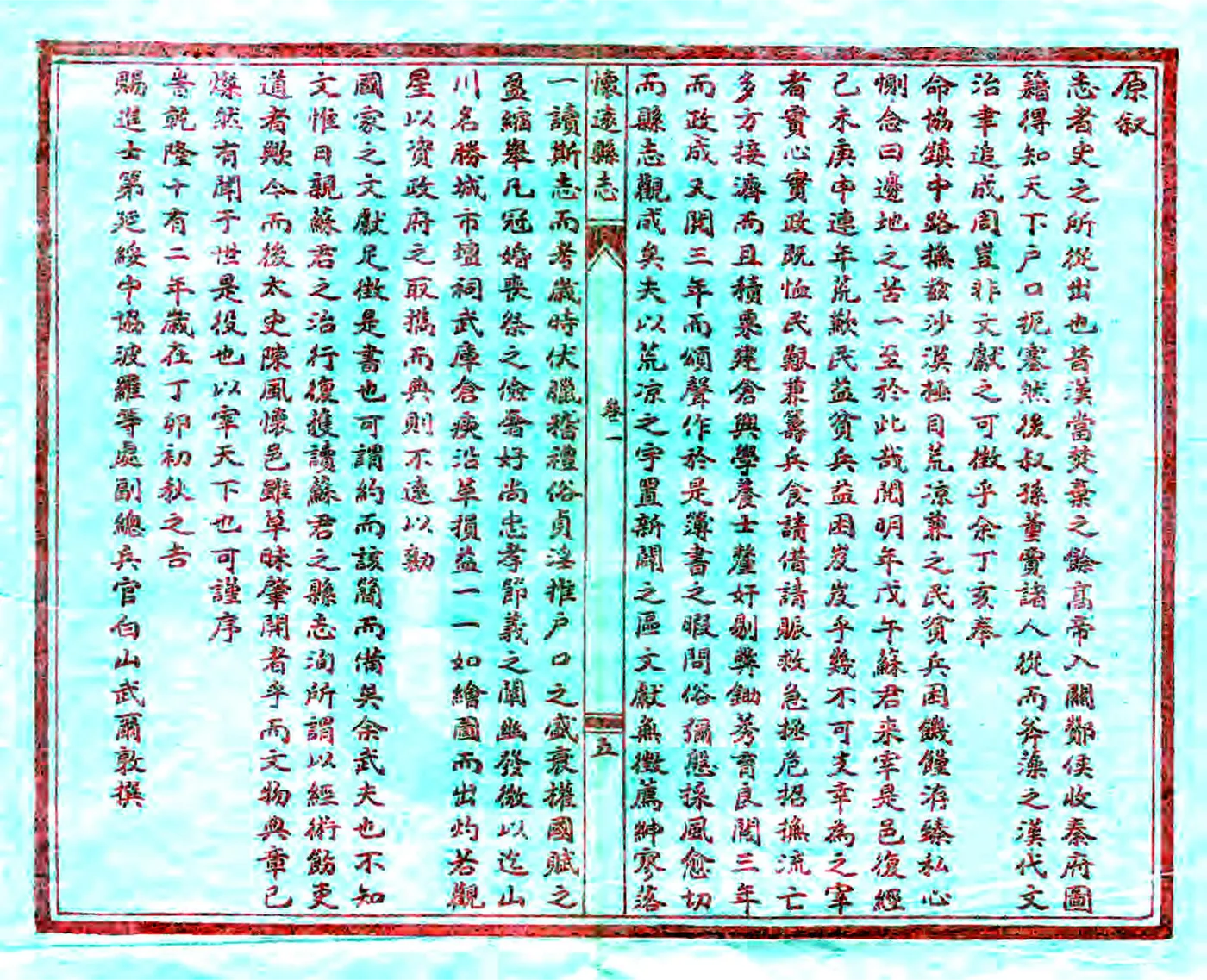 怀远县志（道光 民国石印本） 在线预览第7页