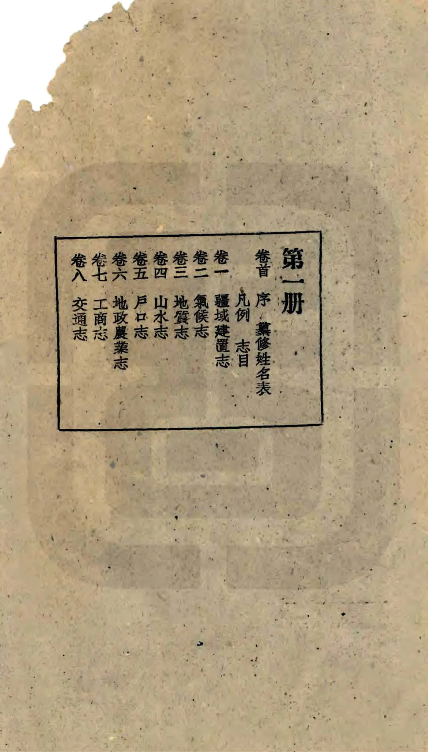 黄陵县志（民国） 在线预览第2页