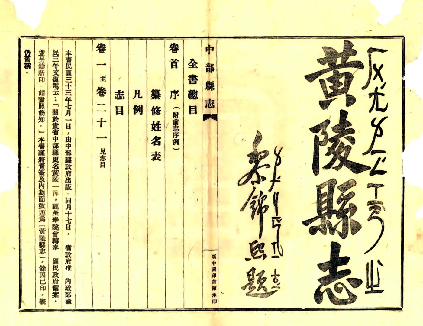 黄陵县志（民国） 在线预览第3页