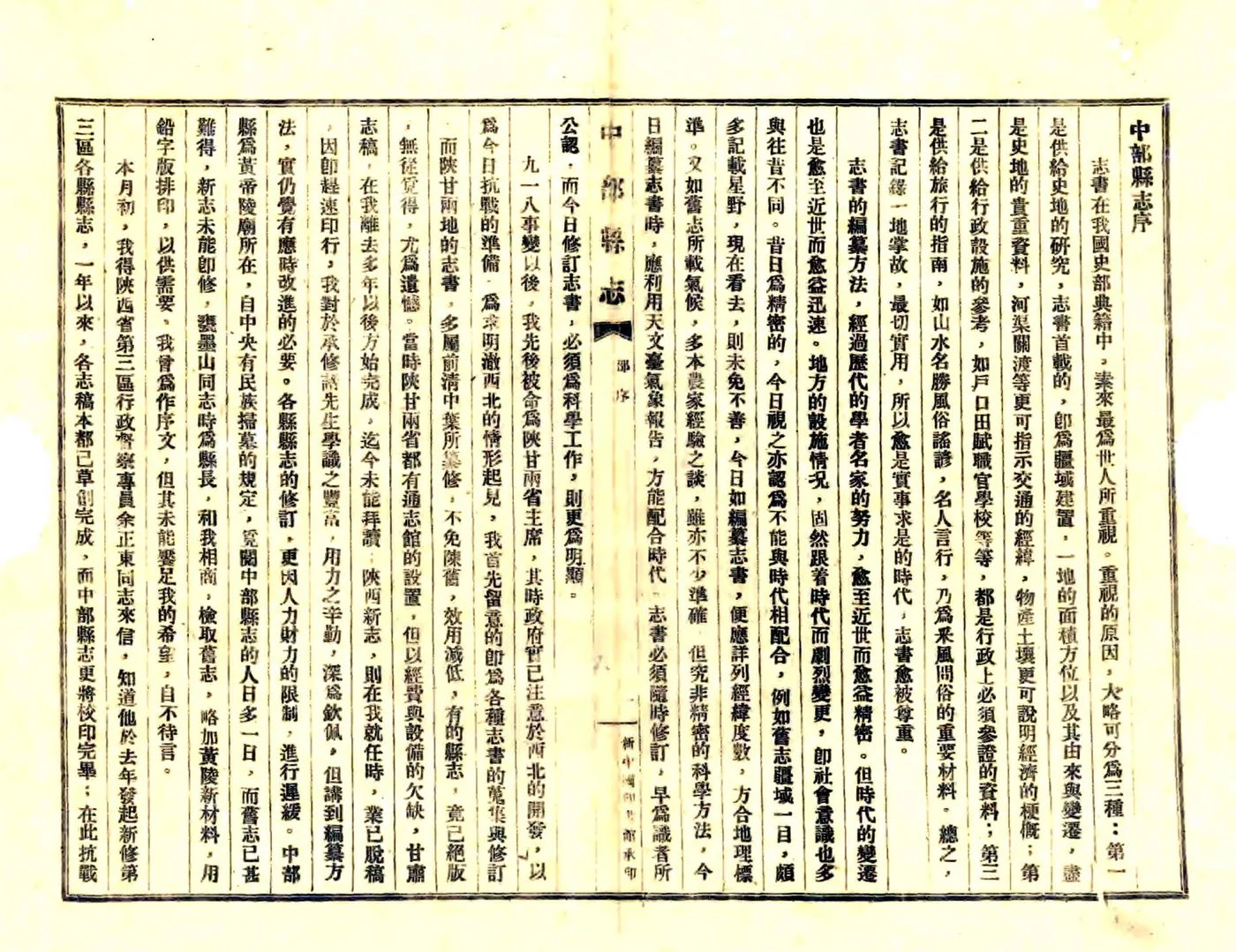 黄陵县志（民国） 在线预览第4页