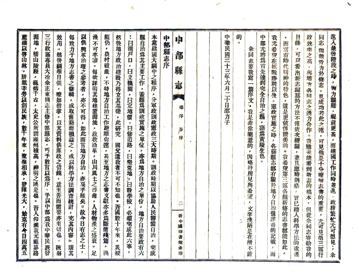 黄陵县志（民国） 在线预览第5页