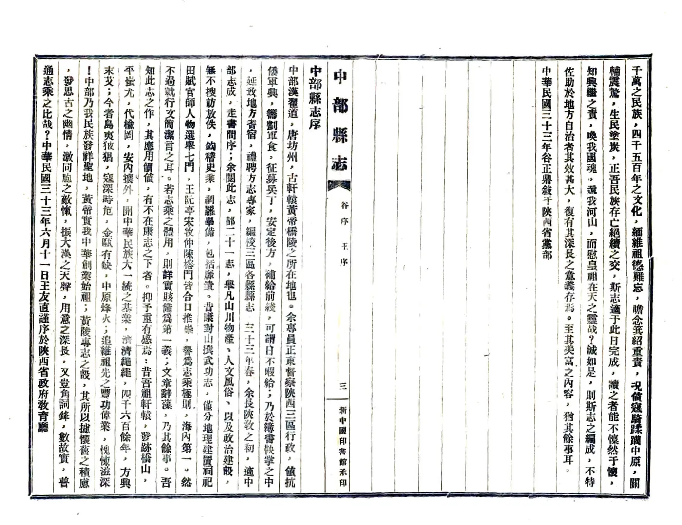 黄陵县志（民国） 在线预览第6页