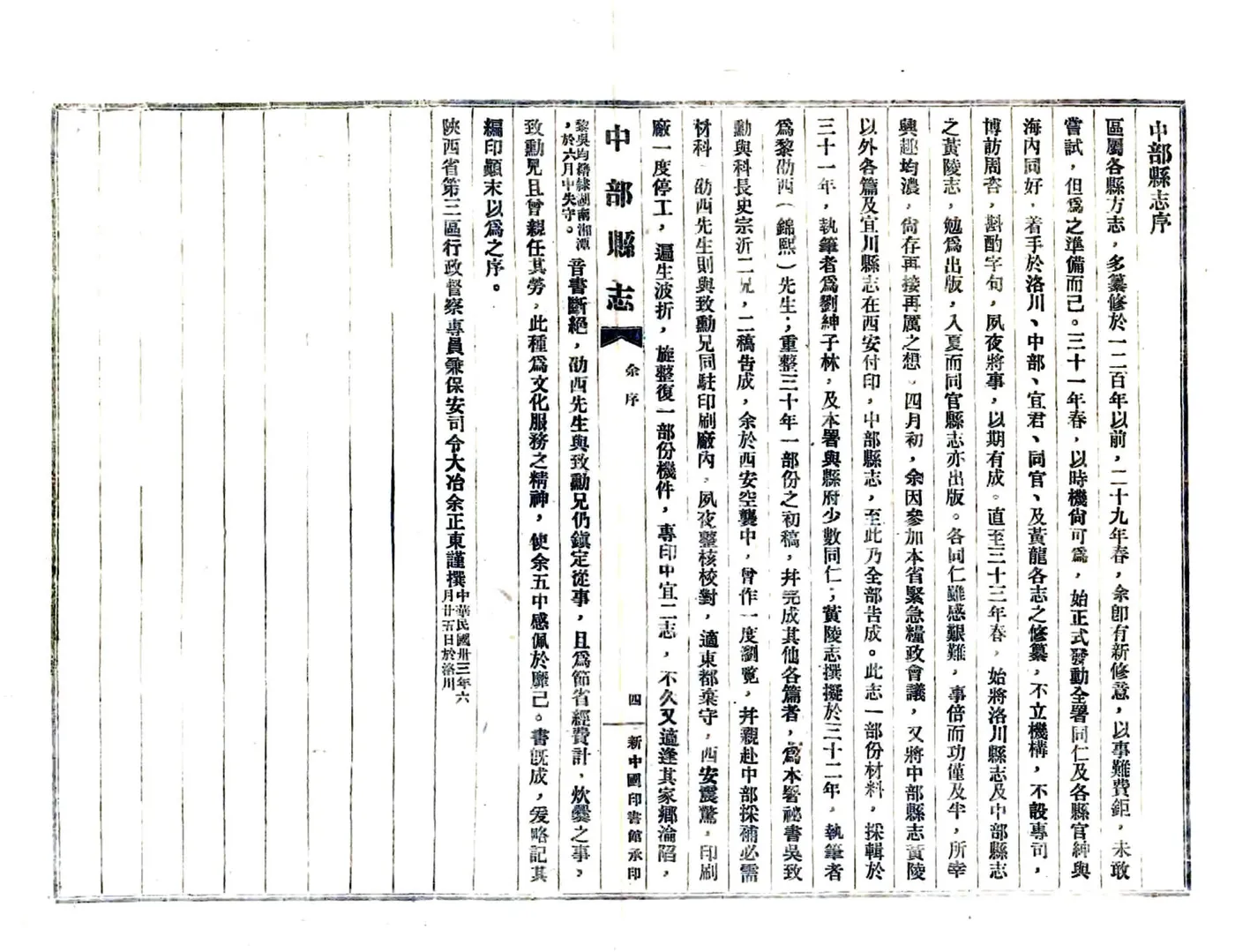 黄陵县志（民国） 在线预览第7页