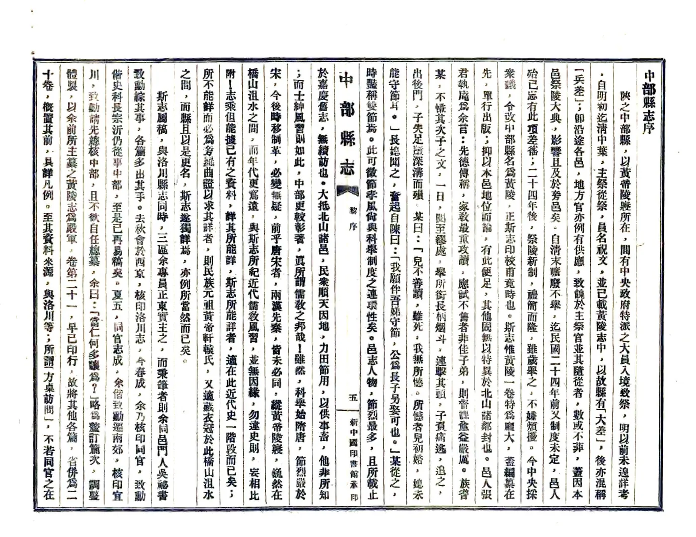 黄陵县志（民国） 在线预览第8页