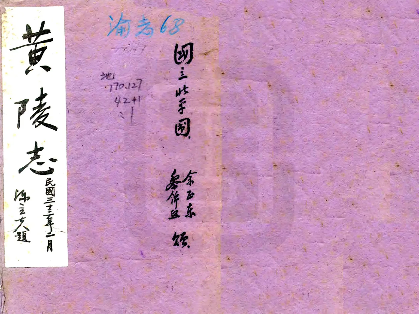 黄陵志（民国） 在线预览第1页