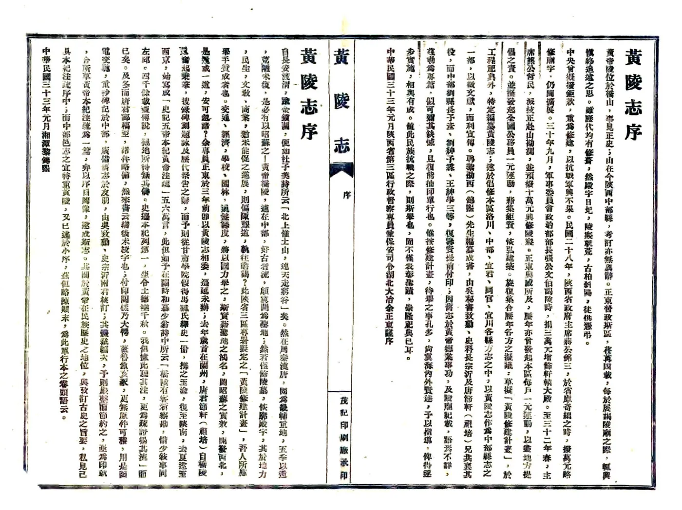 黄陵志（民国） 在线预览第2页