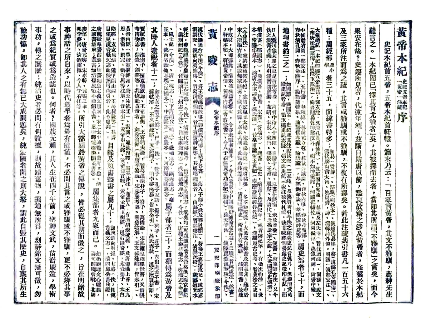 黄陵志（民国） 在线预览第7页