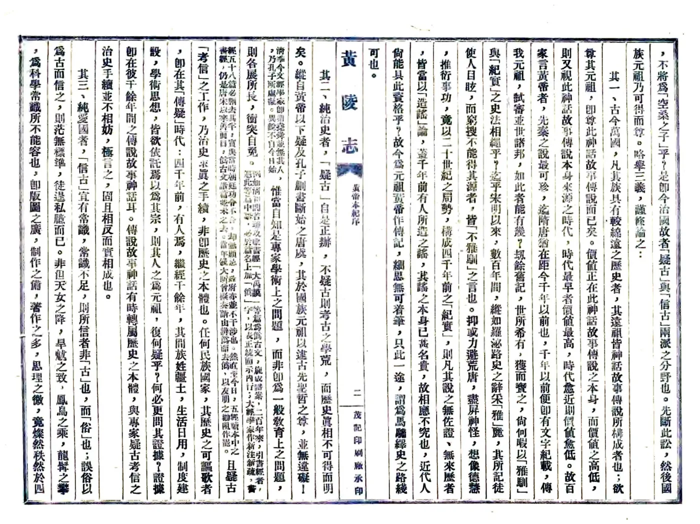 黄陵志（民国） 在线预览第8页