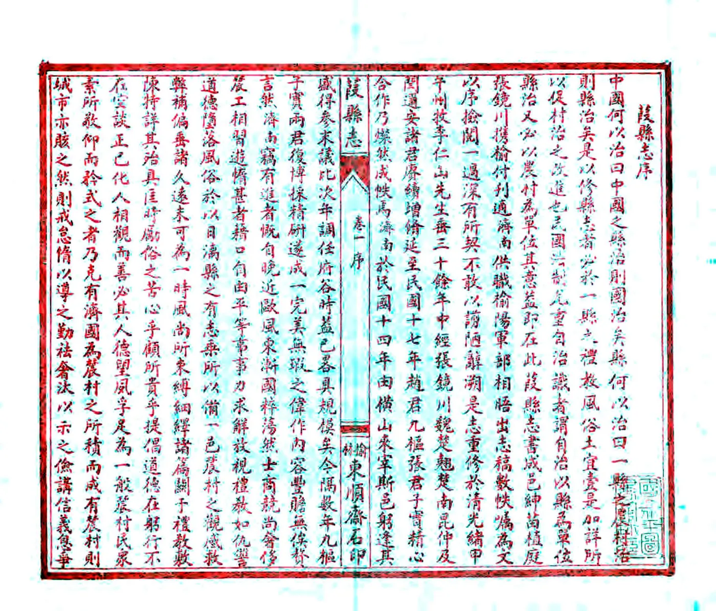 葭县志（民国） 在线预览第3页