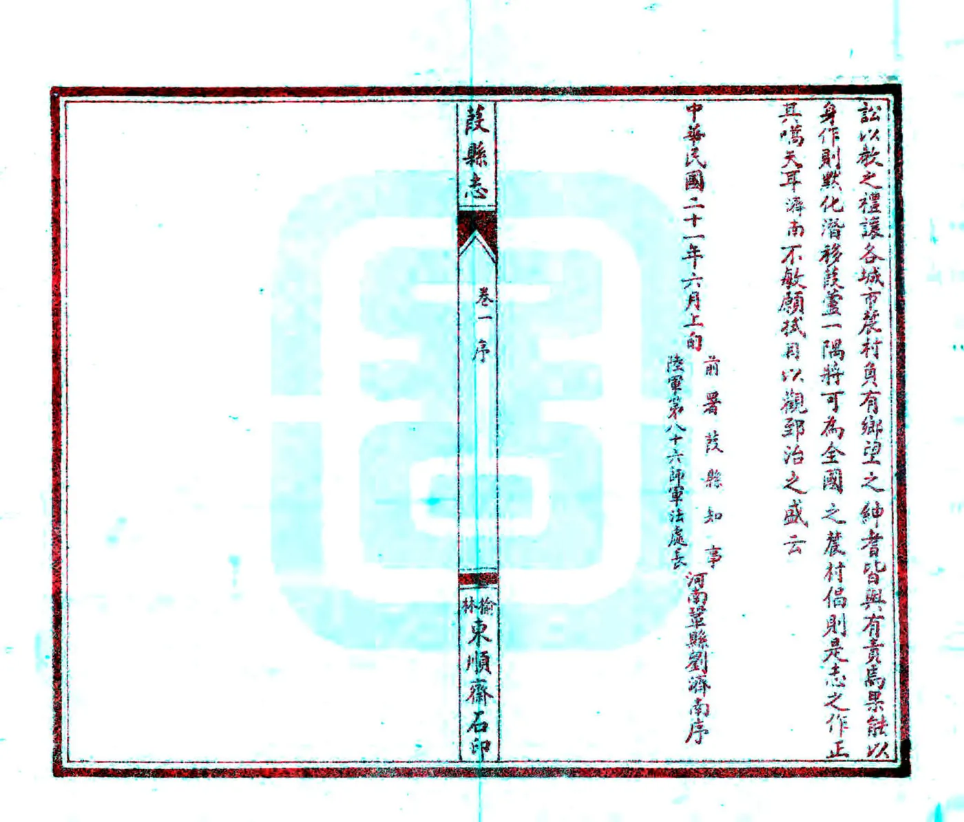 葭县志（民国） 在线预览第4页