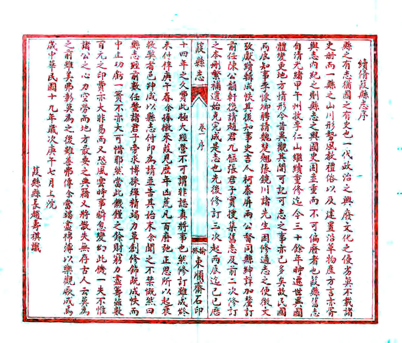 葭县志（民国） 在线预览第5页