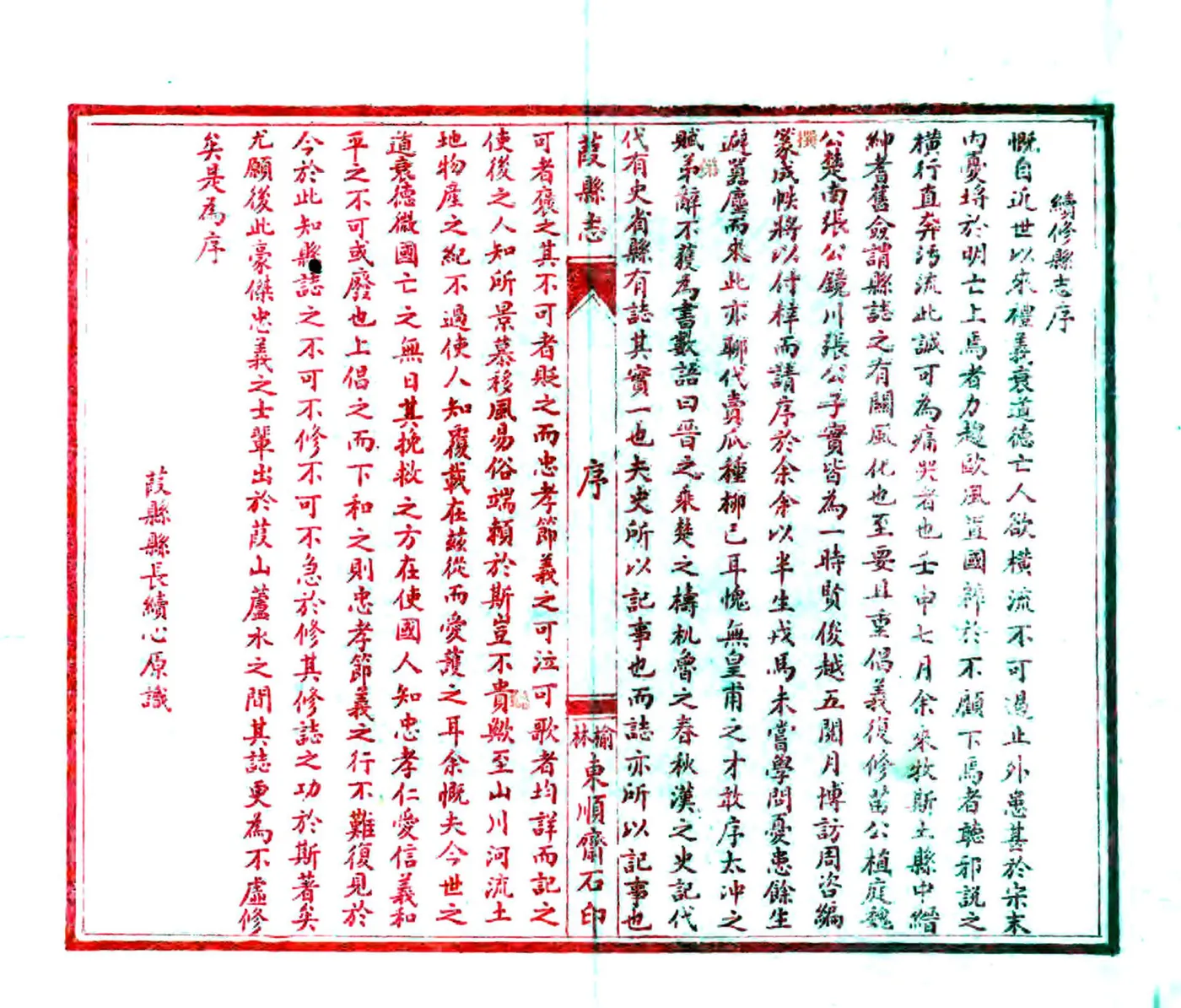 葭县志（民国） 在线预览第6页