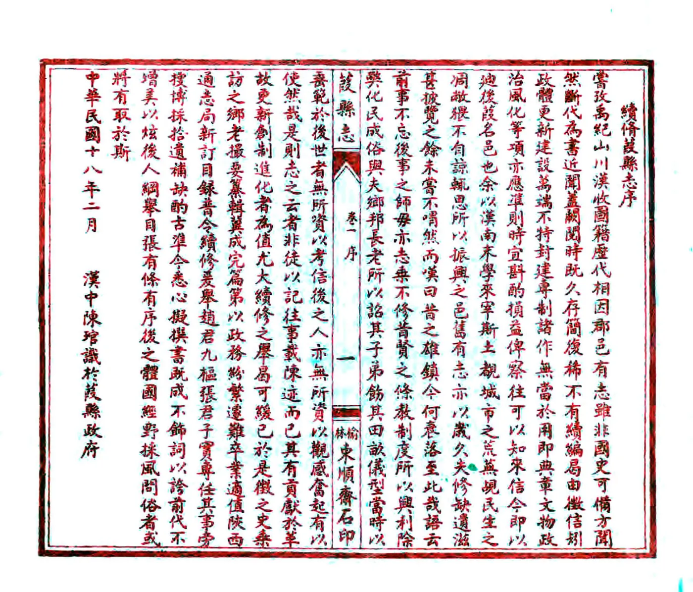 葭县志（民国） 在线预览第7页