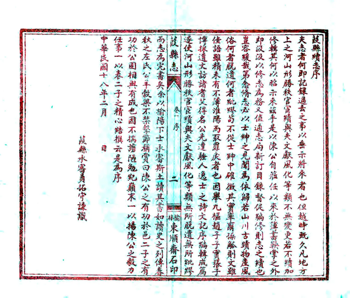 葭县志（民国） 在线预览第8页