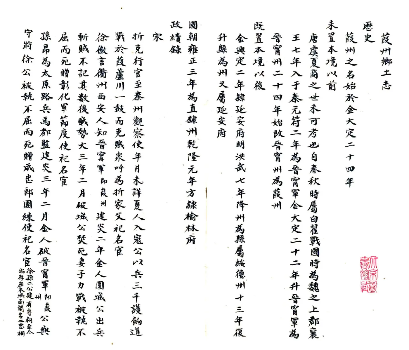 葭州乡土志（清末） 在线预览第3页