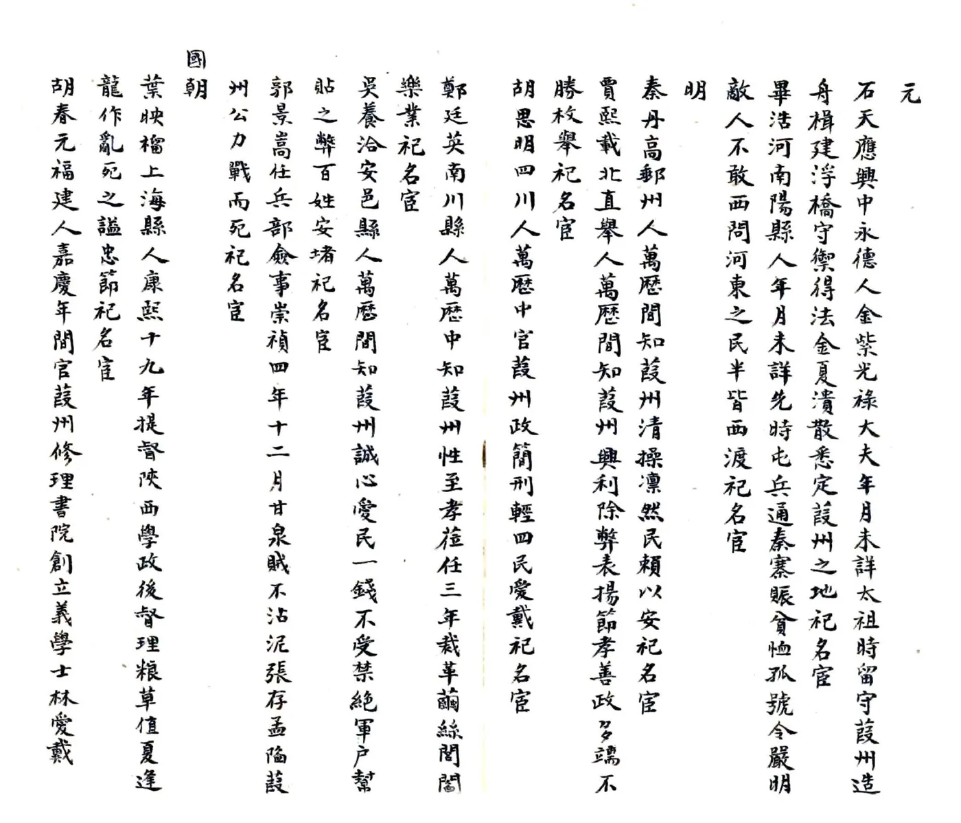 葭州乡土志（清末） 在线预览第4页