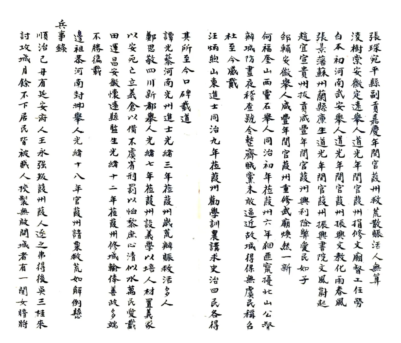 葭州乡土志（清末） 在线预览第5页