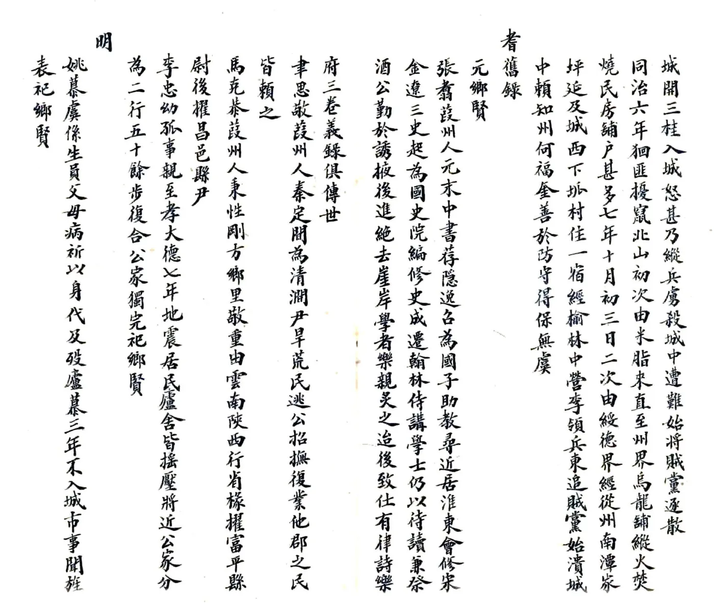 葭州乡土志（清末） 在线预览第6页
