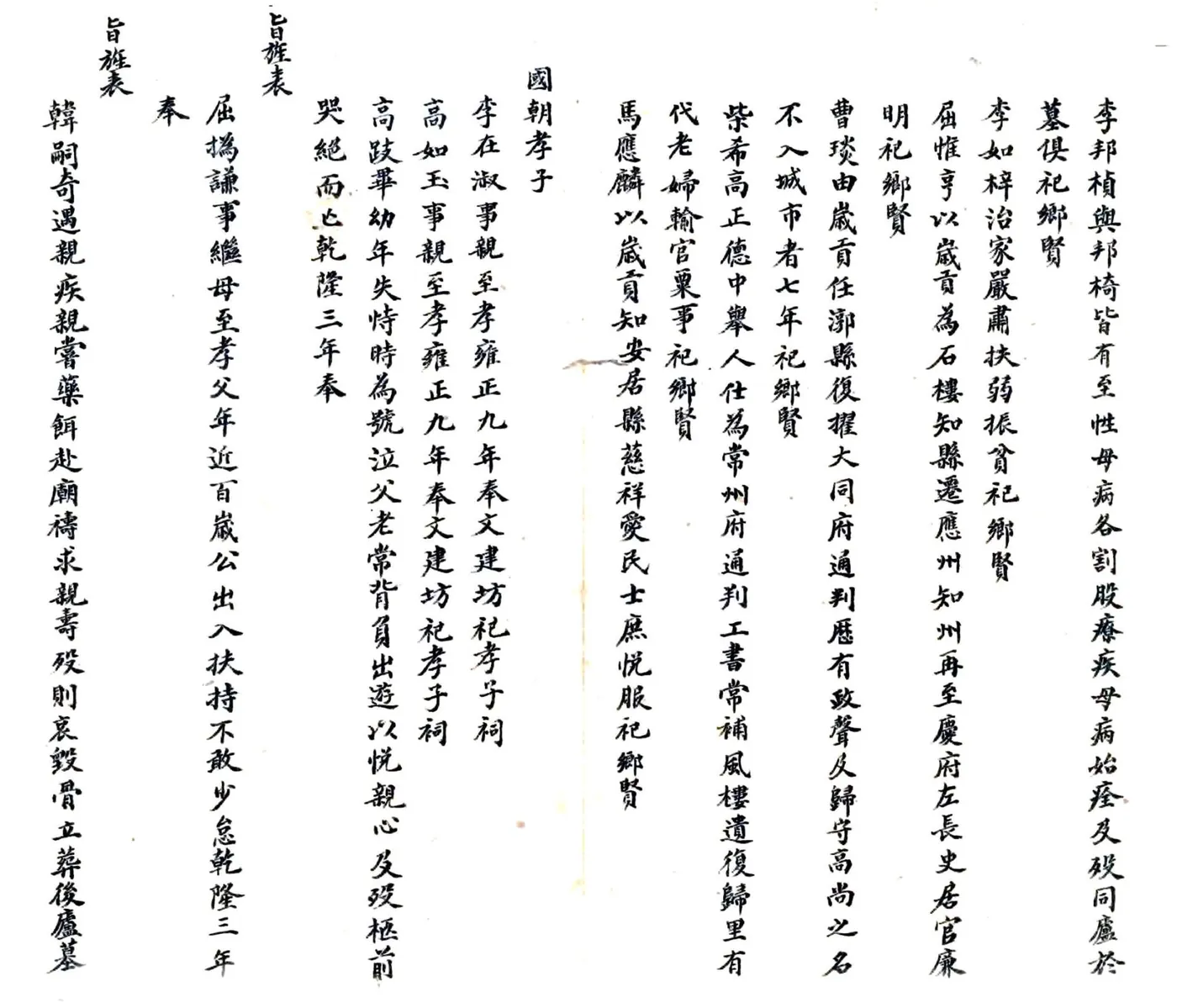 葭州乡土志（清末） 在线预览第7页