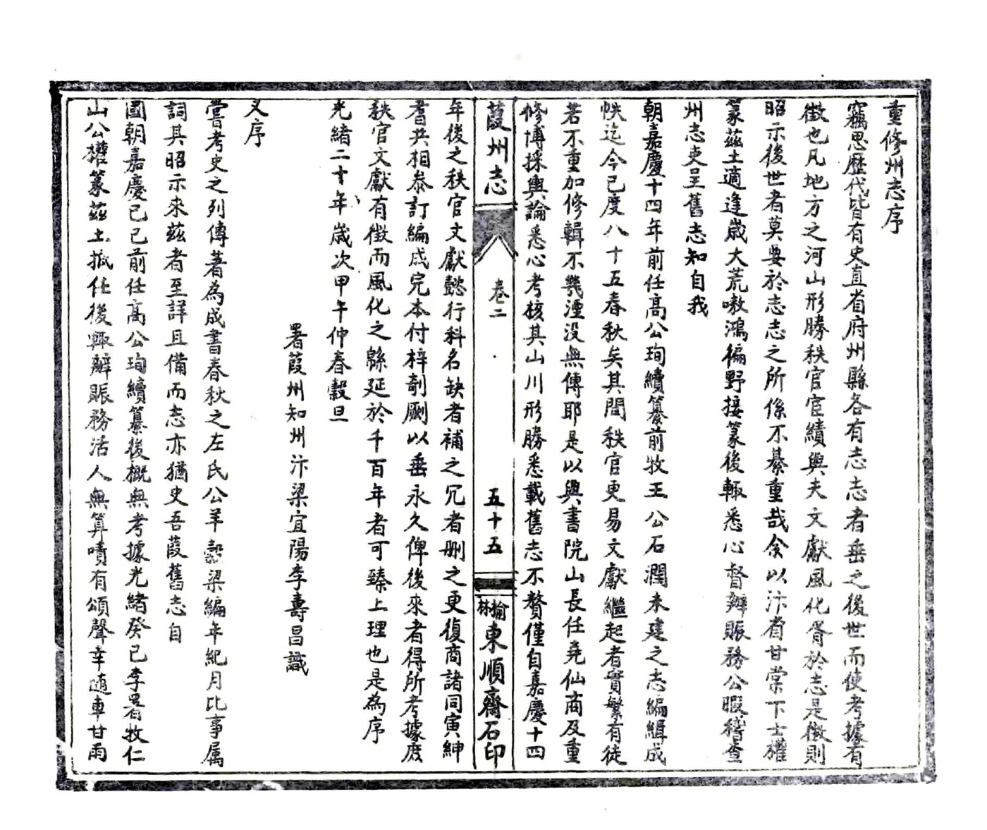 葭州志（光绪 民国石印本） 在线预览第1页