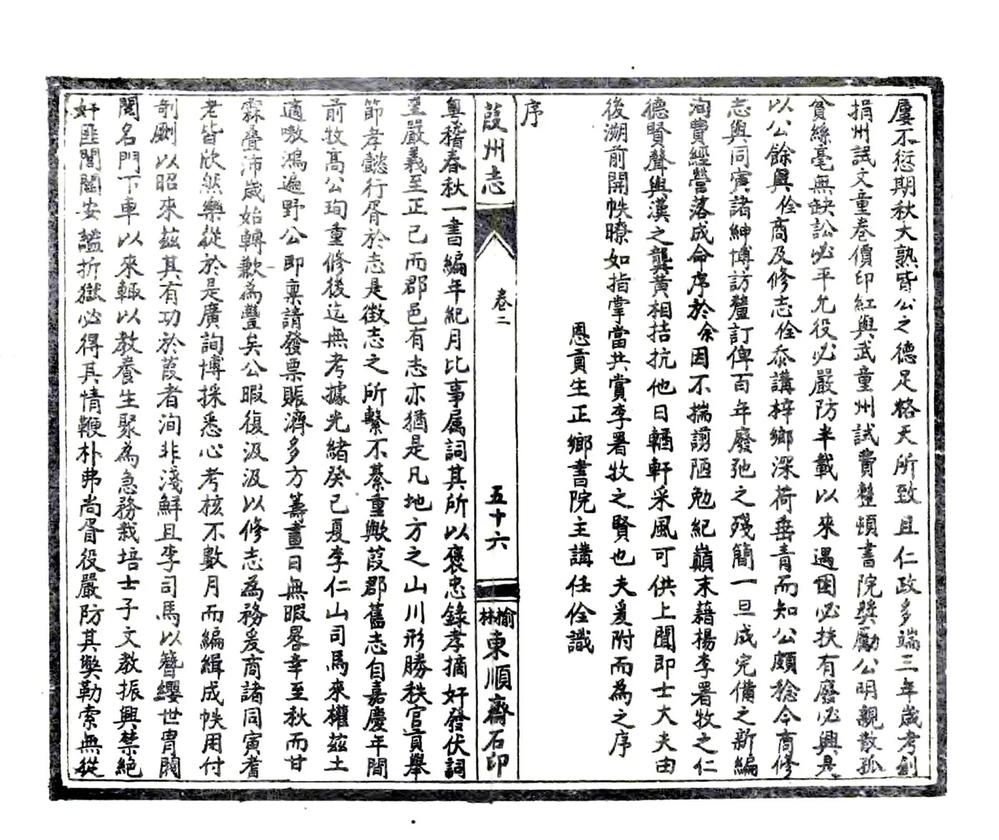 葭州志（光绪 民国石印本） 在线预览第2页