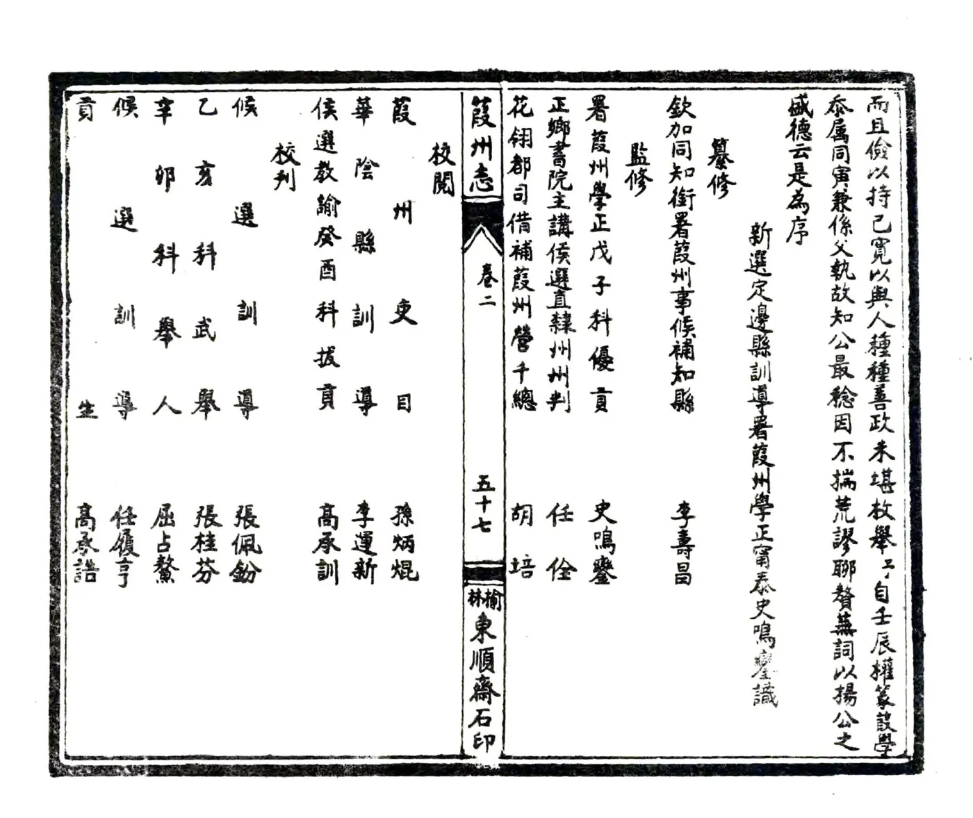 葭州志（光绪 民国石印本） 在线预览第3页