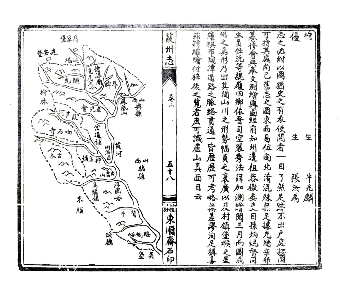 葭州志（光绪 民国石印本） 在线预览第4页