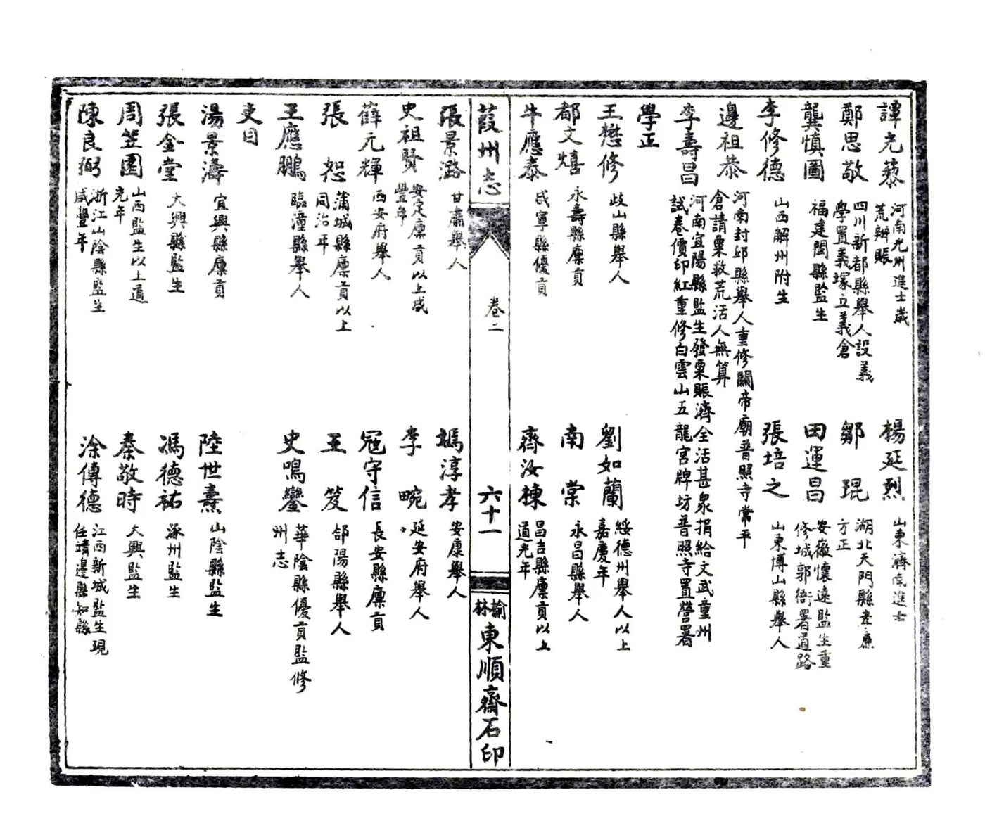 葭州志（光绪 民国石印本） 在线预览第7页