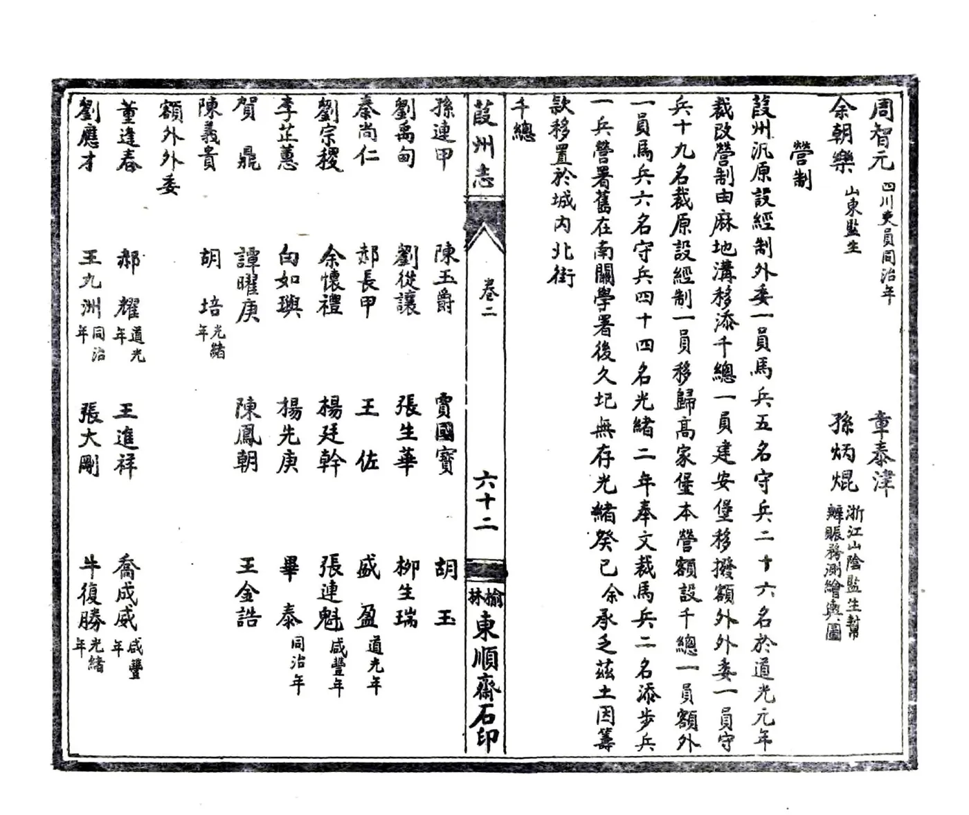 葭州志（光绪 民国石印本） 在线预览第8页