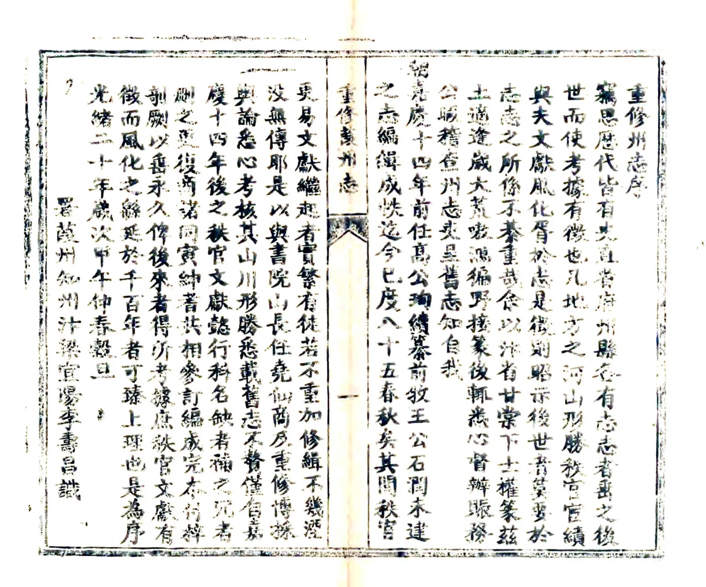葭州志（光绪） 在线预览第1页