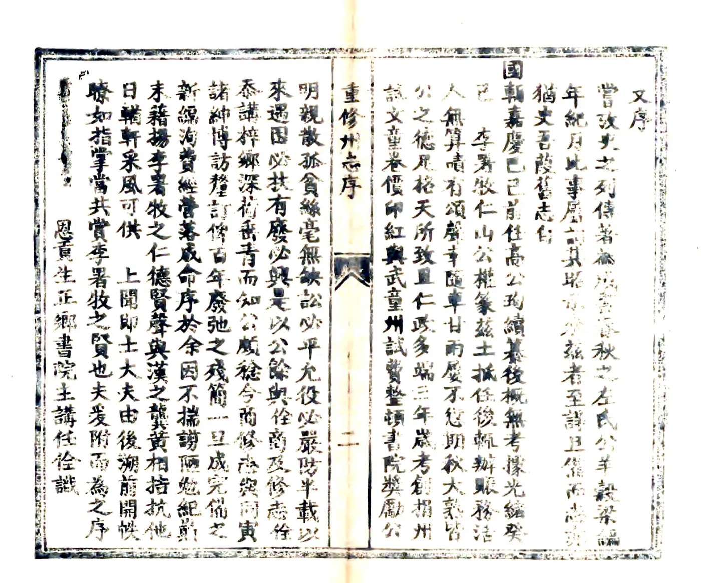 葭州志（光绪） 在线预览第2页