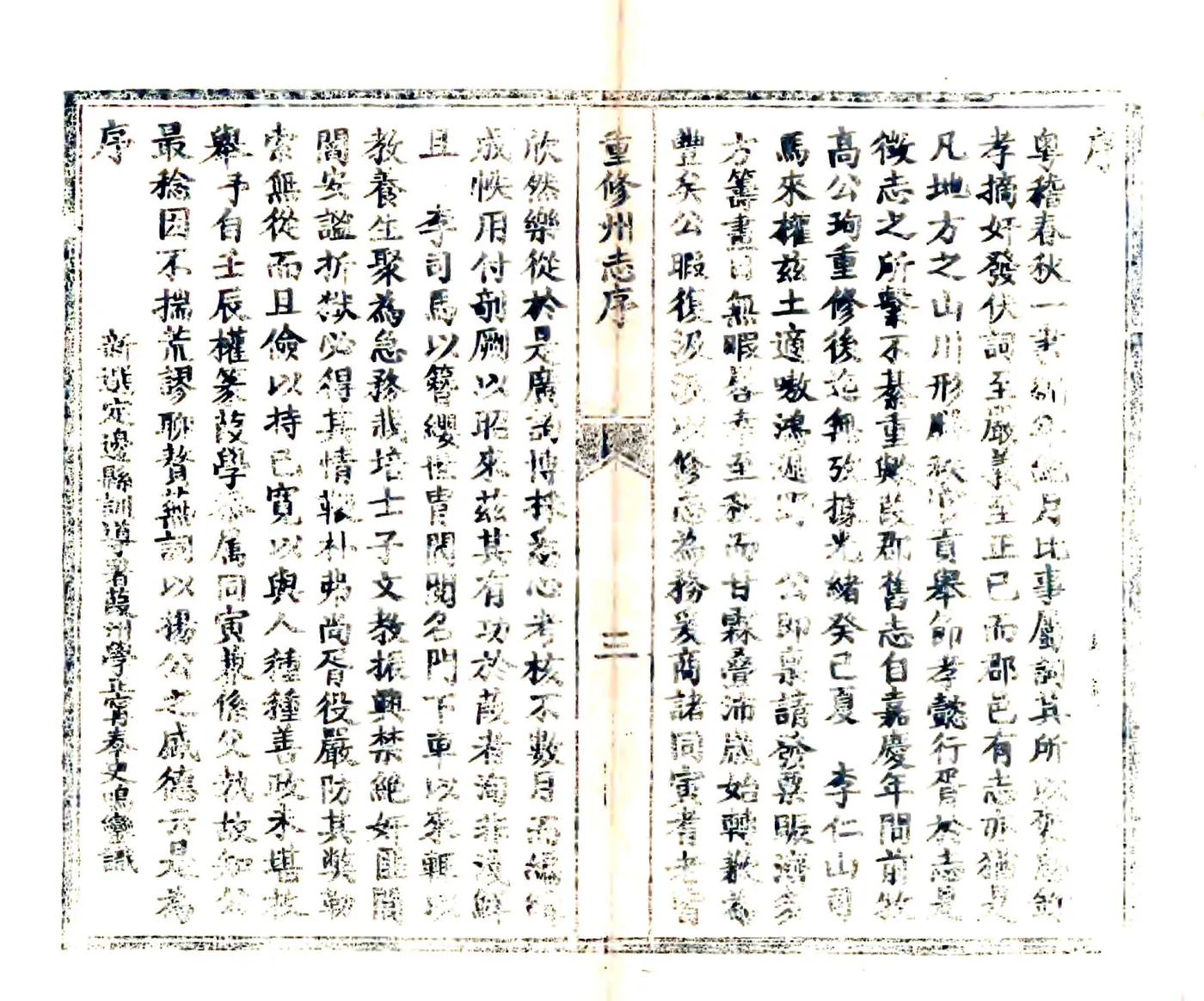 葭州志（光绪） 在线预览第3页