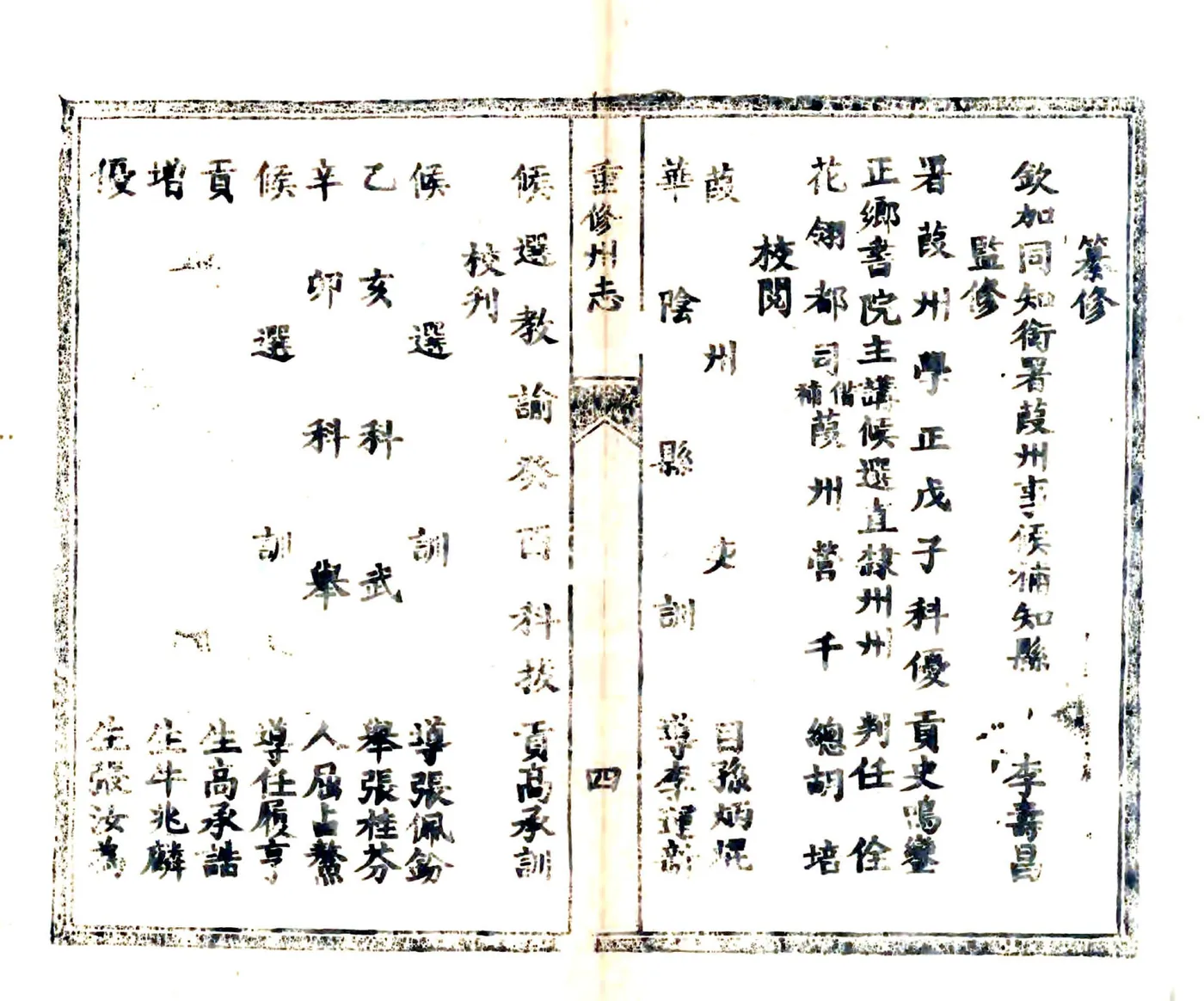 葭州志（光绪） 在线预览第4页