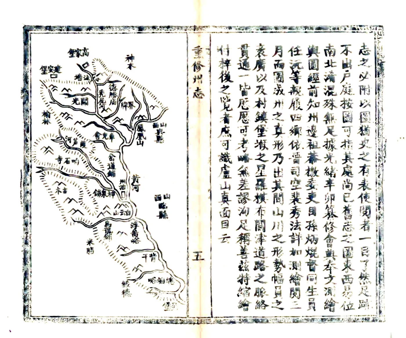 葭州志（光绪） 在线预览第5页