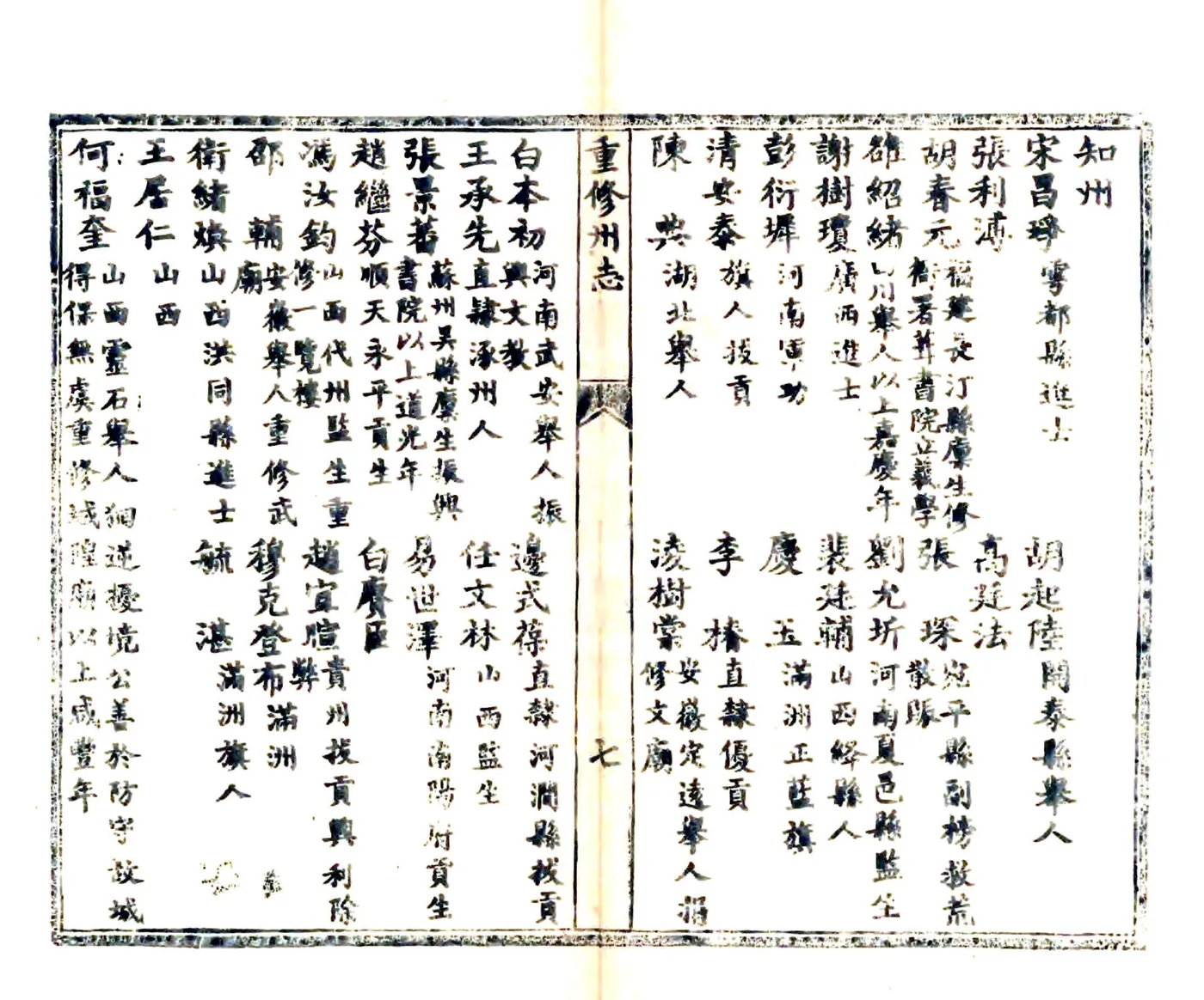 葭州志（光绪） 在线预览第7页