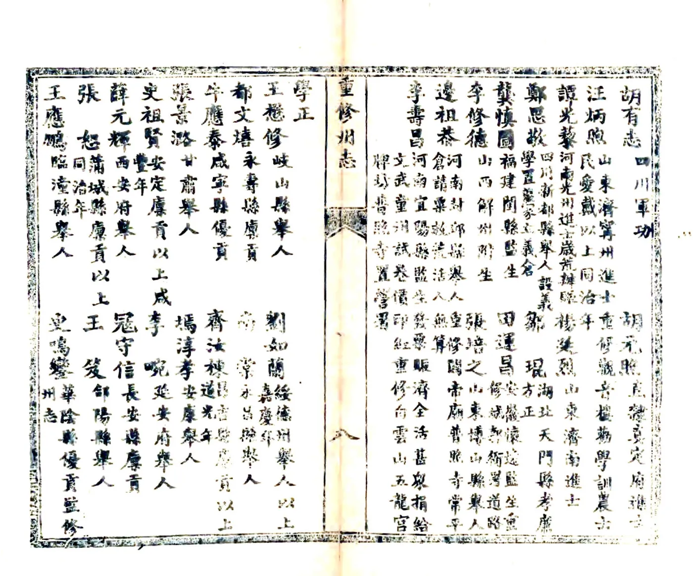 葭州志（光绪） 在线预览第8页