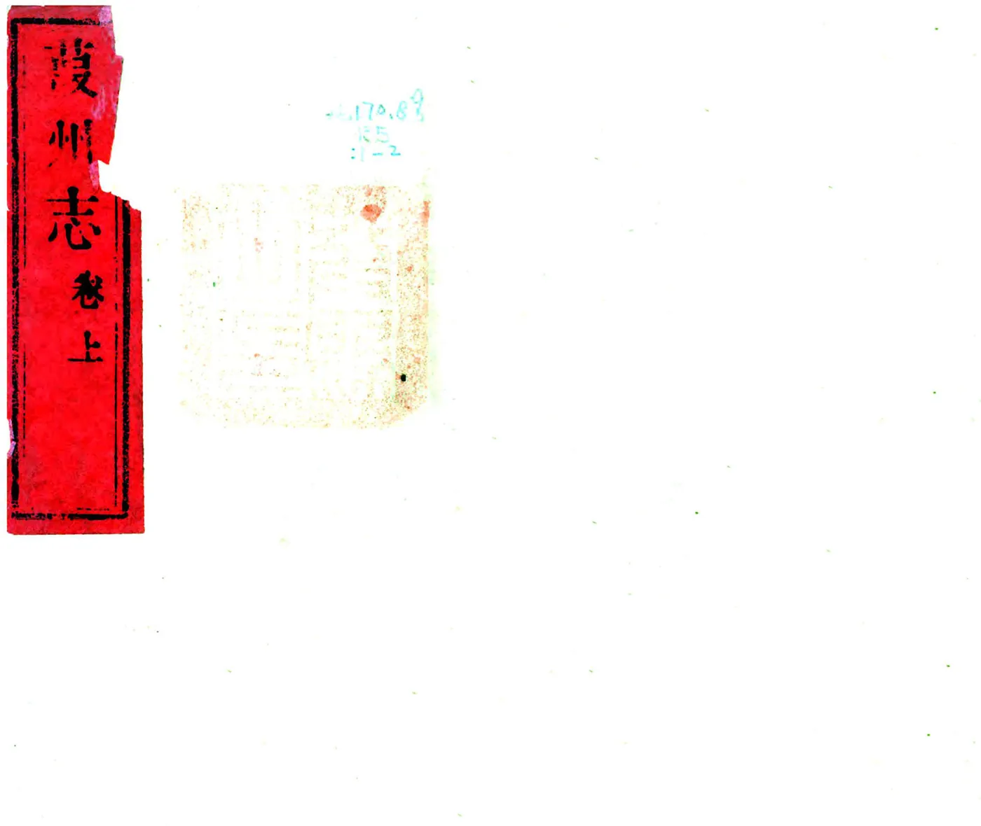 葭州志（嘉庆） 在线预览第1页