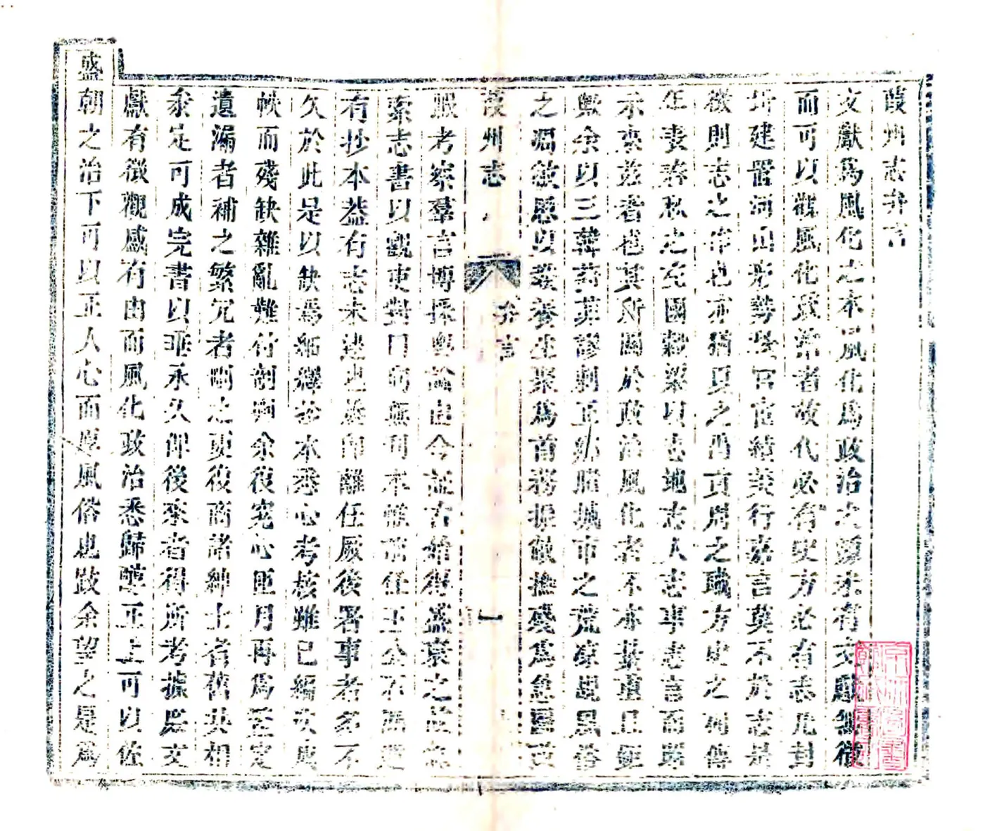 葭州志（嘉庆） 在线预览第3页