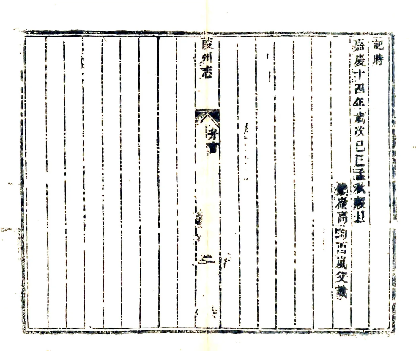葭州志（嘉庆） 在线预览第4页