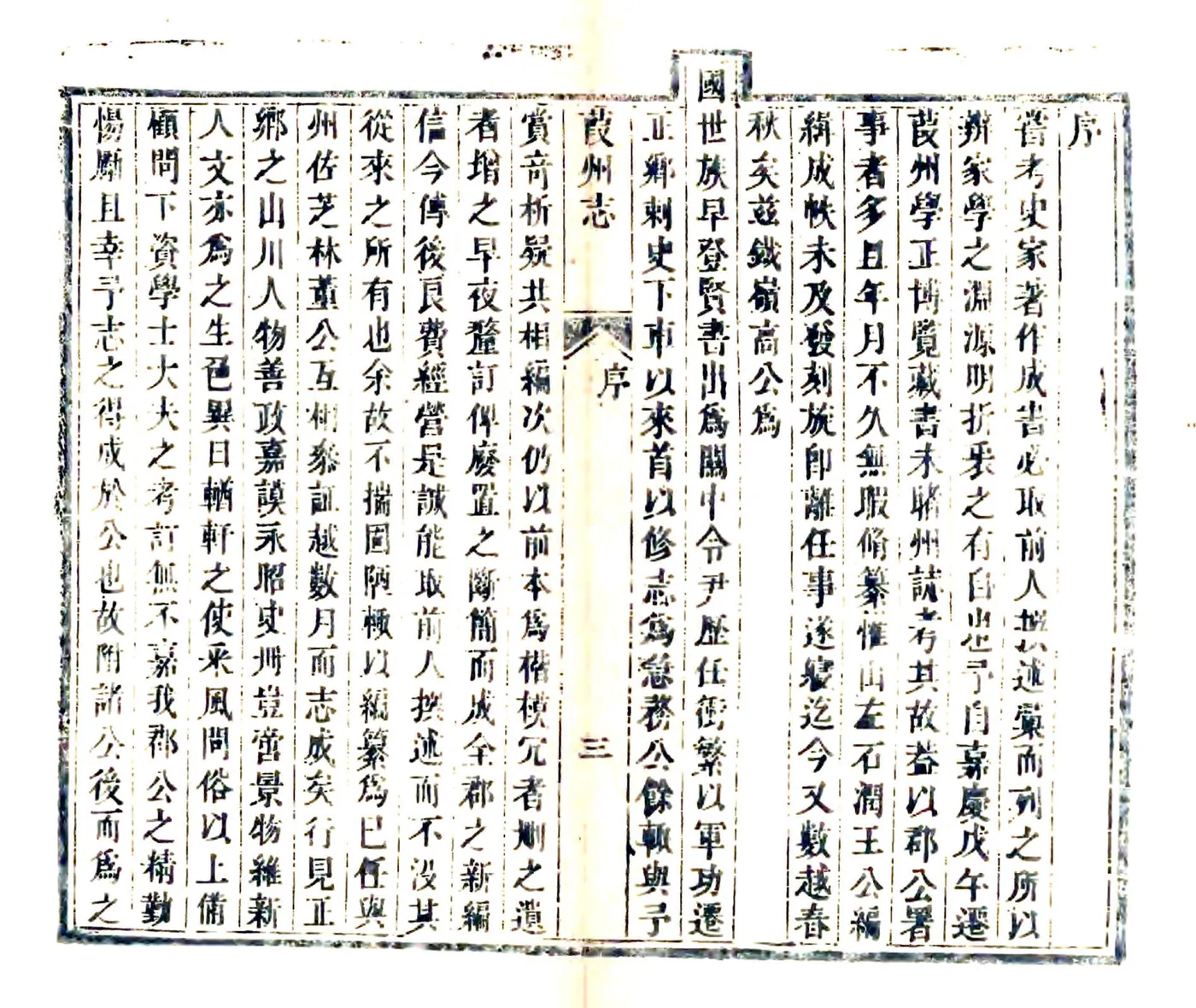 葭州志（嘉庆） 在线预览第5页