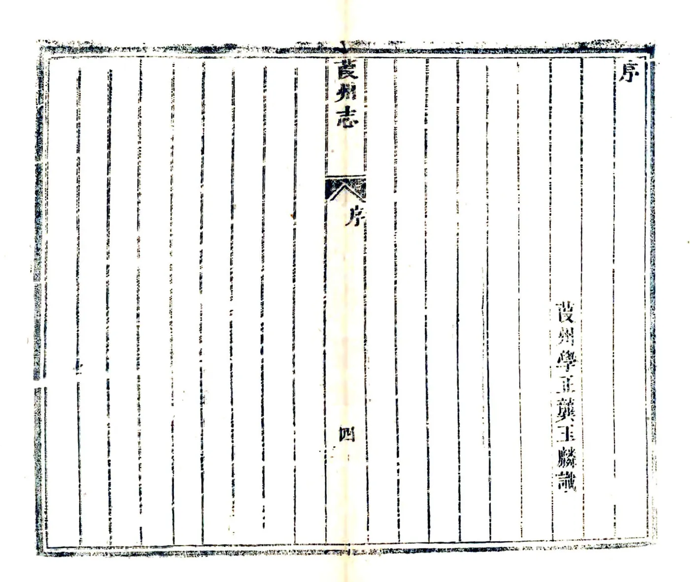 葭州志（嘉庆） 在线预览第6页