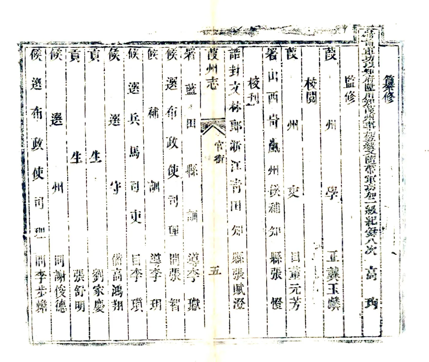 葭州志（嘉庆） 在线预览第7页