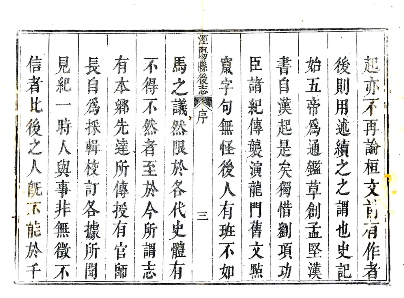泾阳县后志（乾隆） 在线预览第3页