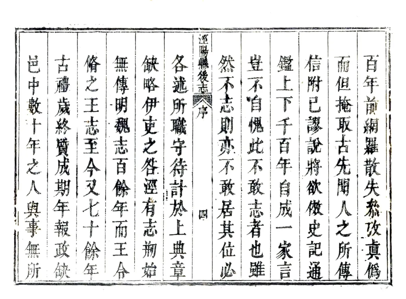 泾阳县后志（乾隆） 在线预览第4页