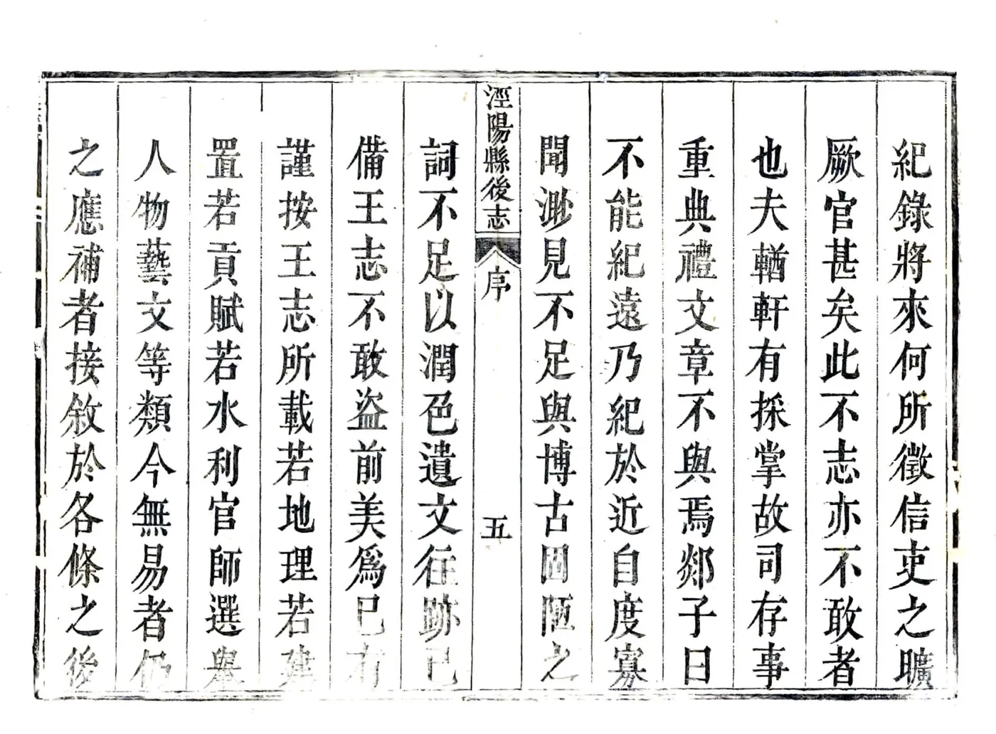 泾阳县后志（乾隆） 在线预览第5页