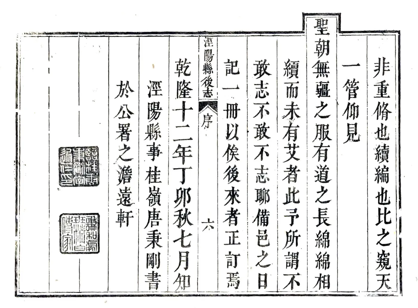 泾阳县后志（乾隆） 在线预览第6页
