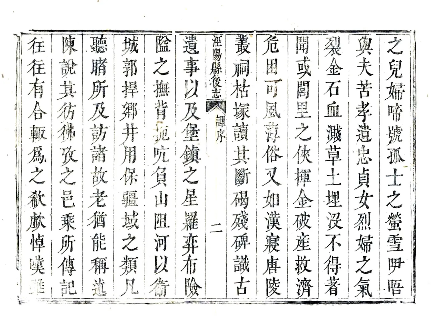 泾阳县后志（乾隆） 在线预览第8页